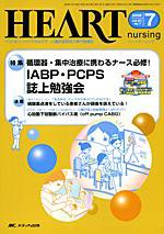 HEART NURSING（ハートナーシング） 7月号 (発売日2008年06月22日) 表紙