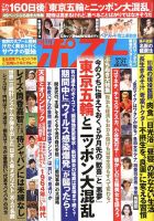 週刊ポスト 2020年2/21号 表紙