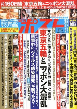 週刊ポスト 2020年2/21号 (発売日2020年02月10日) | 雑誌/定期購読の