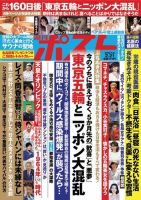 週刊ポスト 2020年2/21号 表紙