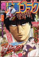 週刊漫画ゴラク 2020年2/21号 表紙