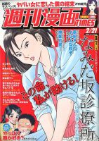 週刊 漫画TIMES (タイムス) 2020年2/21号 表紙