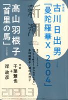 新潮 2020年3月号 表紙