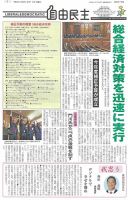 自由民主 第2873号 表紙