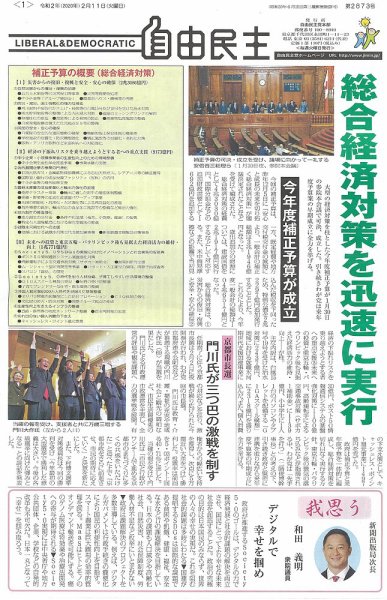 自由民主 第2873号 (発売日2020年02月12日) 表紙