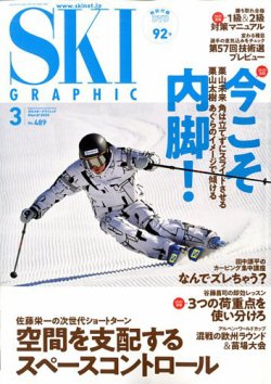 スキーグラフィック 2020年02月10日発売号