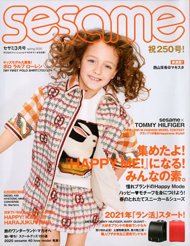 セサミ 子供 服 トップ 雑誌