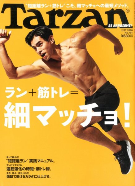 Tarzan（ターザン） 2020年2/27号 (発売日2020年02月13日) 表紙