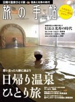 旅の手帖 2020年3月号 表紙