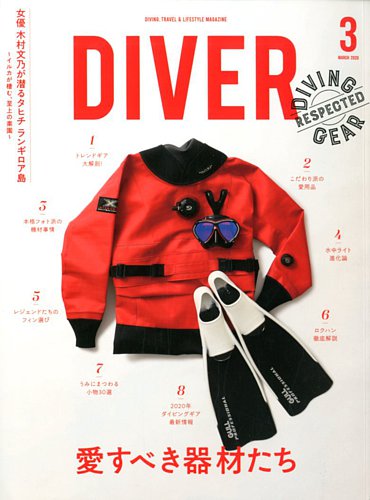Diver ダイバー No 460 発売日年02月10日 雑誌 電子書籍 定期購読の予約はfujisan
