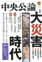 中央公論 2020年3月号 表紙
