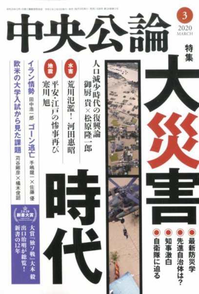 中央公論 2020年3月号 (発売日2020年02月10日) 表紙
