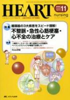HEART NURSING（ハートナーシング） 11月号 表紙