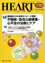 HEART NURSING（ハートナーシング） 11月号 (発売日2008年10月22日) 表紙