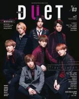 Duet(デュエット)のバックナンバー (2ページ目 45件表示 Duet(デュエット)のバックナンバー (2ページ目 45件表示