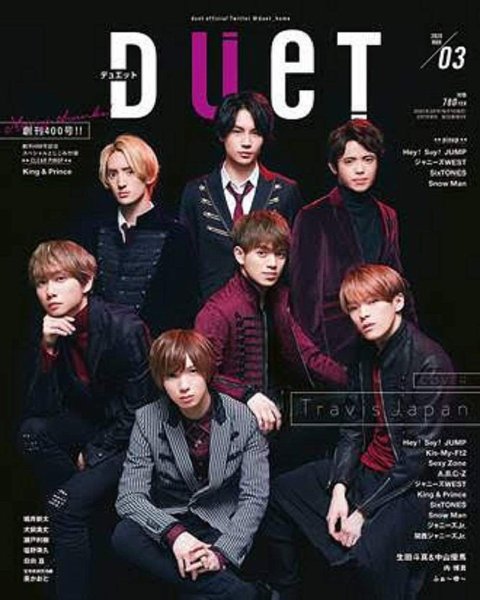 Duet（デュエット） 2020年3月号 (発売日2020年02月07日) 表紙