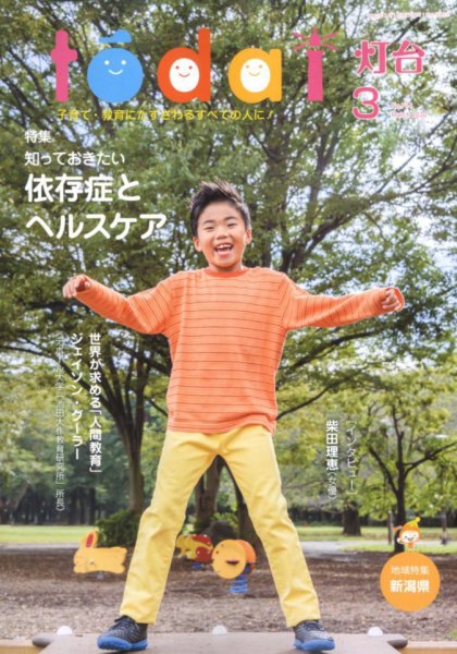 灯台 2020年3月号 (発売日2020年02月10日) 表紙