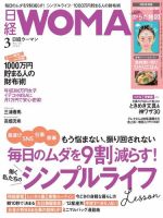 日経ウーマンのバックナンバー (6ページ目 15件表示) | 雑誌/電子書籍