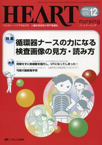 HEART NURSING（ハートナーシング） 12月号 (発売日2008年11月22日) 表紙