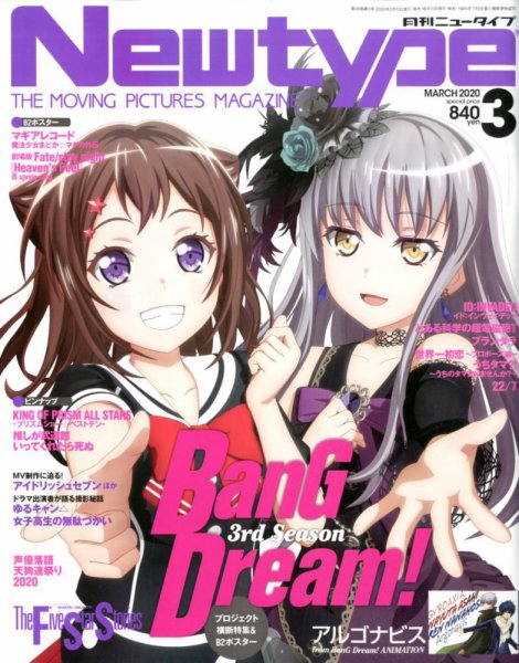 Newtype (ニュータイプ) 2020年3月号 (発売日2020年02月10日) 表紙
