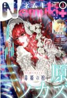 Nemuki + (ネムキプラス) 2020年3月号 (発売日2020年02月13日) 表紙