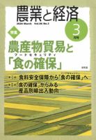 農業と経済 2016年 04 月号 [雑誌] 農業と経済のバックナンバー | 雑誌/定期購読の予約はFujisan
