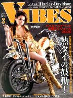 VIBES（バイブズ） 2020年3月号 表紙
