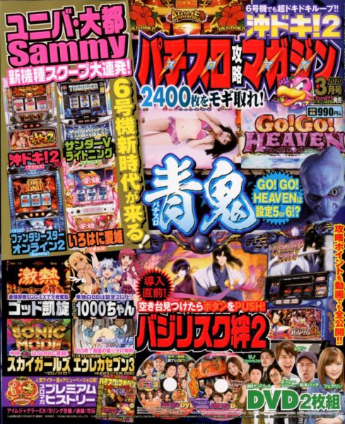 パチスロ攻略マガジン 2020年3月号 (発売日2020年02月07日) 表紙