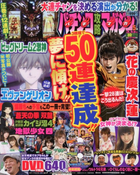 パチンコ攻略マガジン 2020年3/13号 (発売日2020年02月13日) 表紙