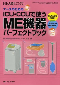 HEART NURSING（ハートナーシング） 春季増刊 (発売日2008年04月30日) 表紙