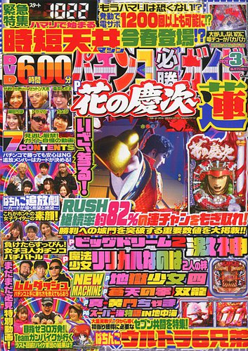 パチンコ必勝ガイド 2020年3月号 (発売日2020年02月07日) | 雑誌/定期