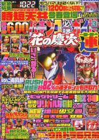 パチンコ必勝ガイド 2020年3月号 表紙
