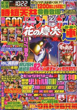 パチンコ必勝ガイド 2020年3月号 (発売日2020年02月07日) | 雑誌