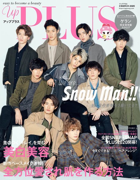 Bup（美アップ） 2020年3月号 (発売日2020年02月12日) 表紙
