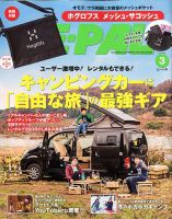 BE-PAL（ビーパル） 2020年3月号 表紙