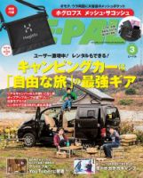 BE-PAL（ビーパル） 2020年3月号 (発売日2020年02月10日) 表紙