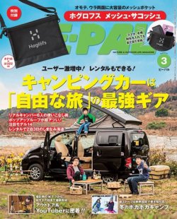 BE-PAL（ビーパル） 2020年3月号 (発売日2020年02月10日) 表紙