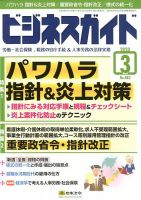 ビジネスガイド 2020年3月号 (発売日2020年02月10日) 表紙