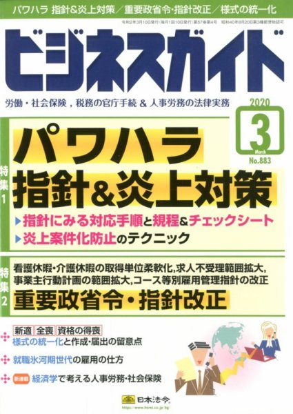 ビジネスガイド 2020年3月号 (発売日2020年02月10日) 表紙