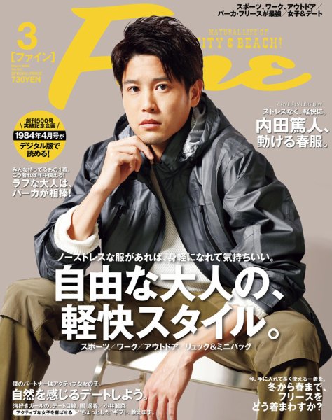 Ｆｉｎｅ（ファイン） 2020年3月号 (発売日2020年02月07日) 表紙