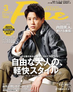 Fine（ファイン） 2020年3月号 (発売日2020年02月07日) | 雑誌