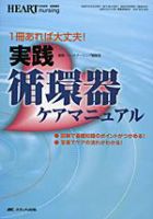 HEART NURSING（ハートナーシング） 秋季増刊 表紙