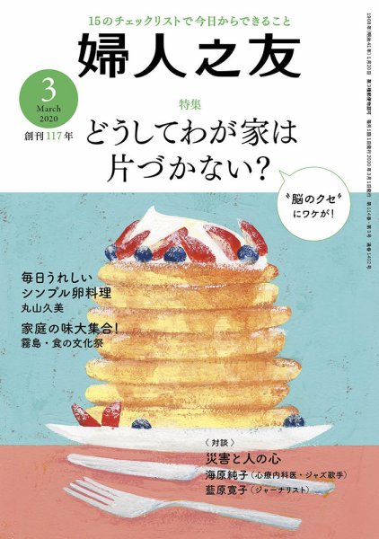 婦人之友 2020年3月号 (発売日2020年02月12日) 表紙
