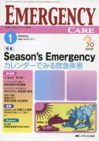 Emer-Log（エマログ） 1月号 表紙
