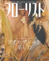 フローリスト 2020年3月号 (発売日2020年02月07日) 表紙