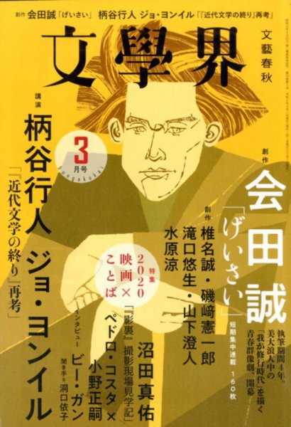 文学界 2020年3月号 (発売日2020年02月07日) 表紙
