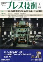 プレス技術 2020年3月号 表紙