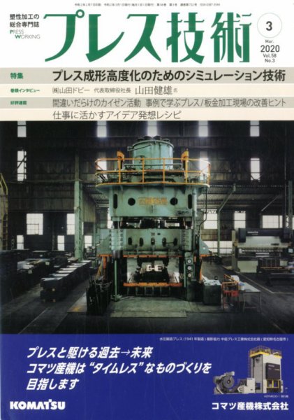 プレス技術 2020年3月号 (発売日2020年02月07日) 表紙