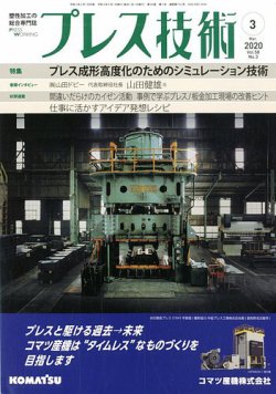 プレス技術 2020年3月号 (発売日2020年02月07日) 表紙