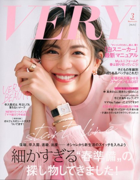VERY（ヴェリイ） 2020年3月号 (発売日2020年02月07日) 表紙